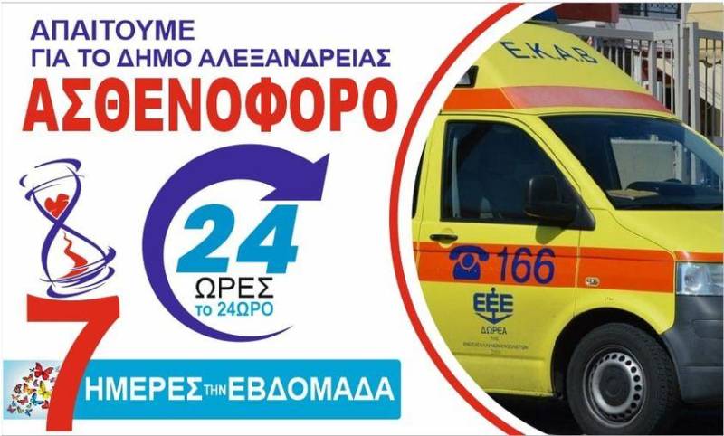 Διαμαρτυρία για Ίδρυση Τομέα ΕΚΑΒ στην Αλεξάνδρεια