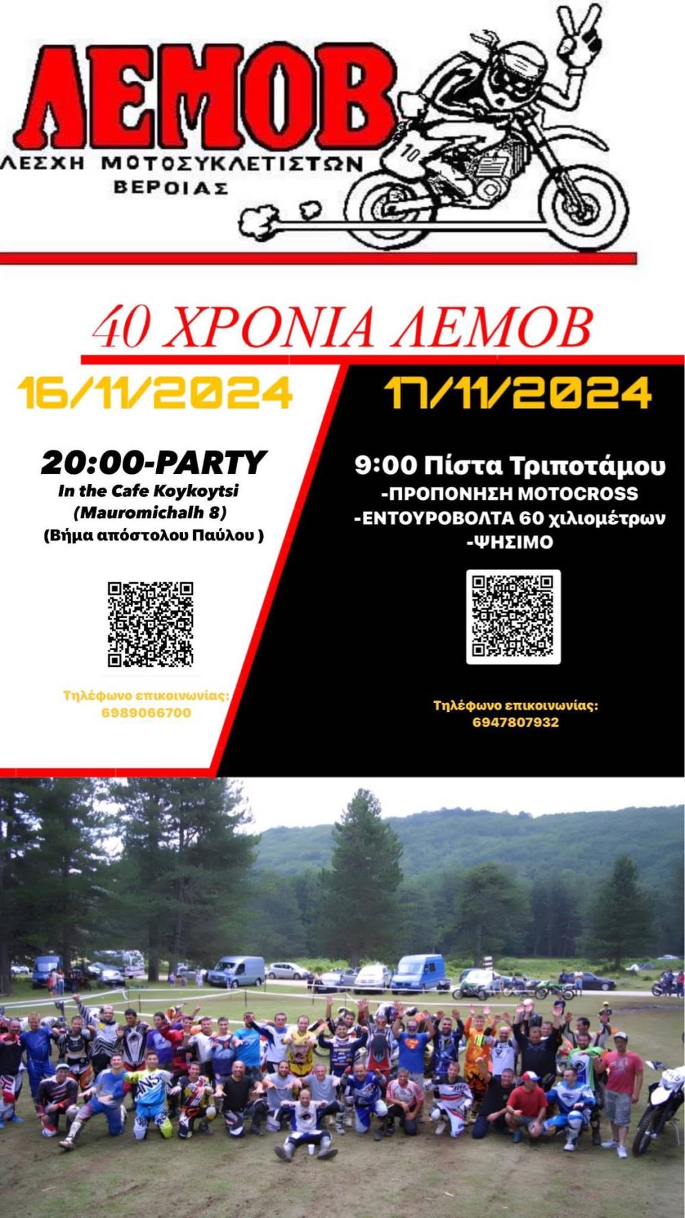 Τα 40 χρόνια γιορτάζει η Λέσχη Μοτοσυκλετιστών Βέροιας