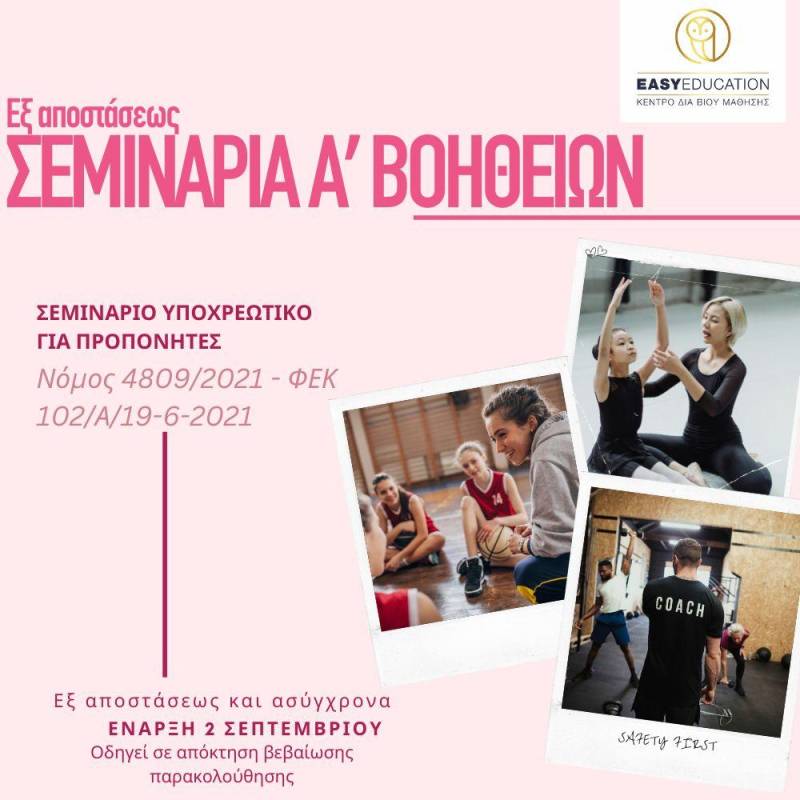 Αθλητισμός και πρόληψη: Υποχρεωτική η εκπαίδευση πρώτων βοηθειών για προπονητές
