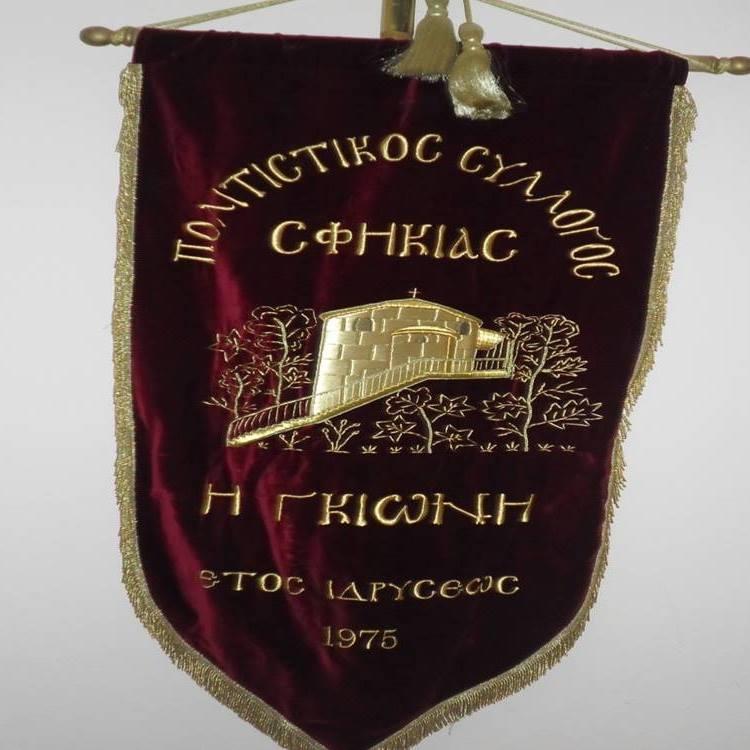 Εκλογές στον Πολιτιστικό Σύλλογο Σφηκιάς