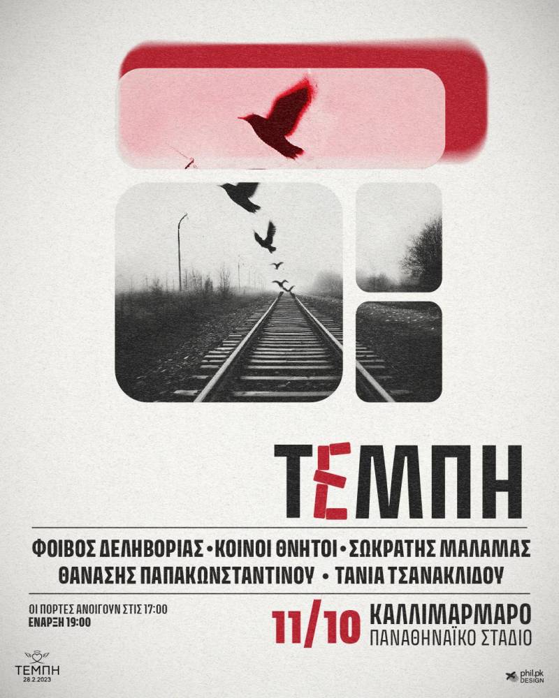 Βεροιώτικο αποτύπωμα στην συναυλία για τα Τέμπη
