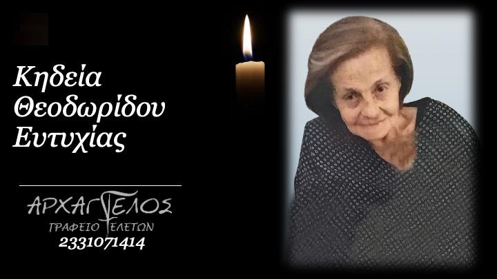 Κοινωνικά: Απεβίωσε η Ευτυχία Θεοδωρίδου