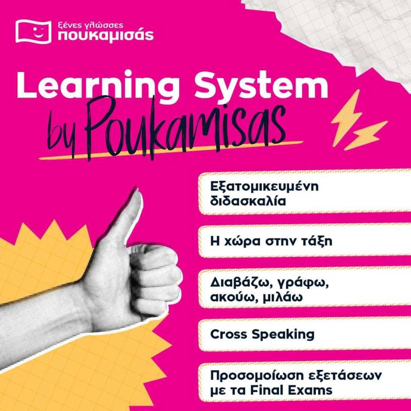 Learning System: Οι Καινοτομίες της Εκπαιδευτικής μας Πρότασης στην Εκμάθηση Αγγλικών για παιδιά στο Φροντιστήριο Πουκαμισάς