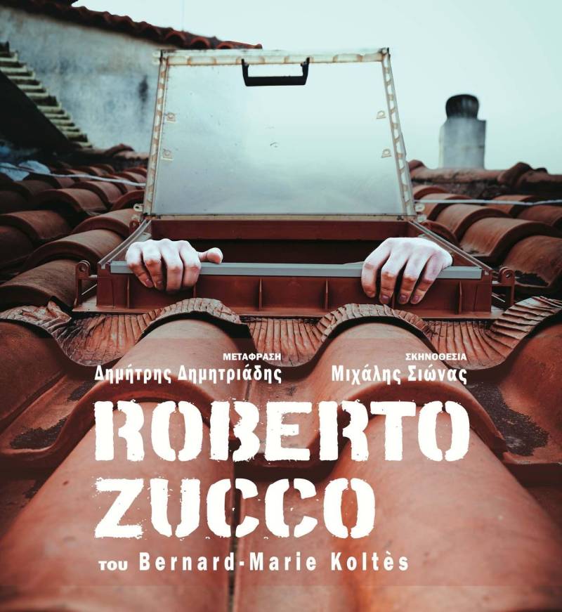 Ο Roberto Zucco, του Bernard-Marie Koltes σε σκηνοθεσία Μιχάλη Σιώνα, στη Βέροια