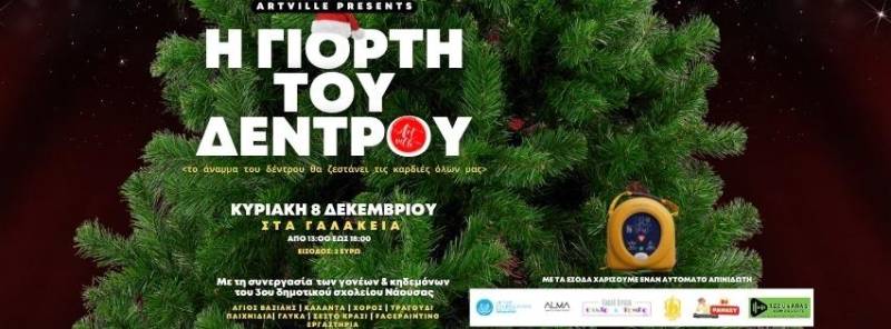 Artville και Σύλλογος Γονέων 3ου Δημοτικού Σχολείου Νάουσας: Μια γιορτή για καλό σκοπό