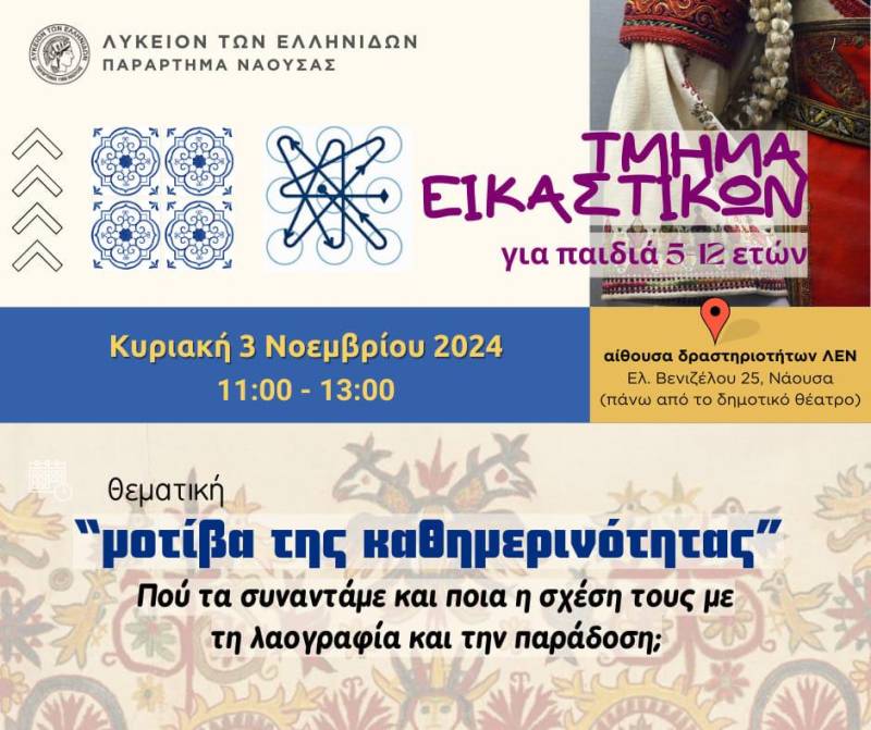 Πολιτιστικό εργαστήρι για παιδιά στη Νάουσα