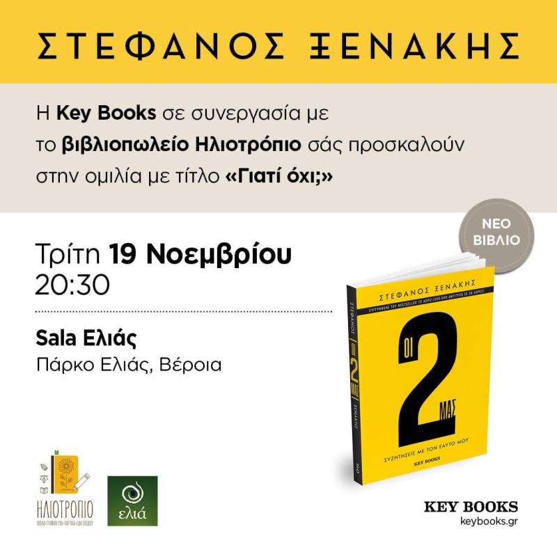 «Οι 2 Μας»: Ένα ταξίδι αυτογνωσίας με τον Στέφανο Ξενάκη στη Βέροια