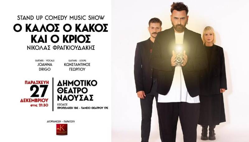 Νικόλας Φραγκιουδάκης – “Ο Καλός ο Κακός κι ο Κριός”: Ένα Stand-Up Comedy Music Show για τα Ζώδια και την Καθημερινότητα