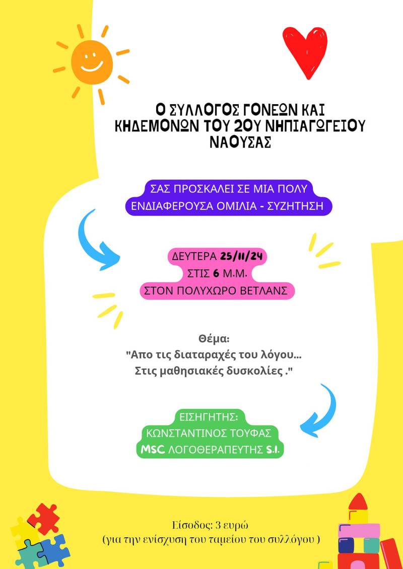 “Από τις Διαταραχές του Λόγου στις Μαθησιακές Δυσκολίες”: Ενημερωτική Ομιλία για Γονείς στο 2ο Νηπιαγωγείο Νάουσας