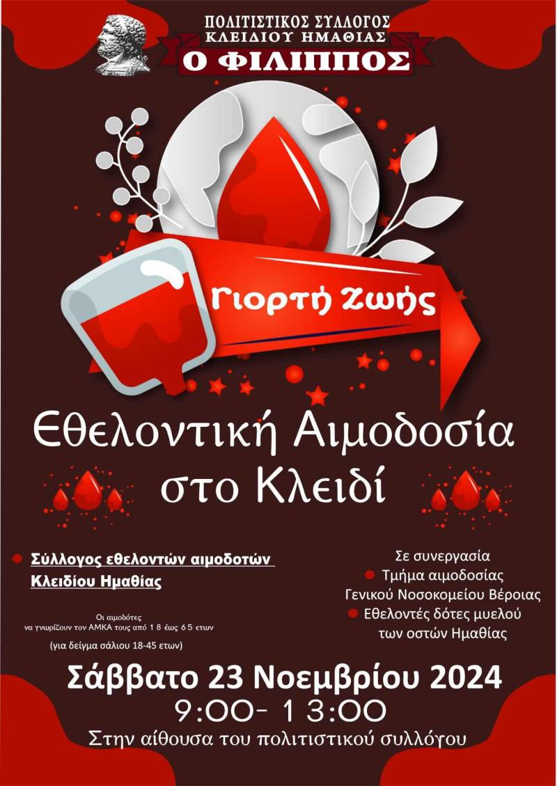 Γιορτή ζωής στο Κλειδί: Εθελοντική αιμοδοσία από τον Πολιτιστικό Σύλλογο «Φίλιππος»