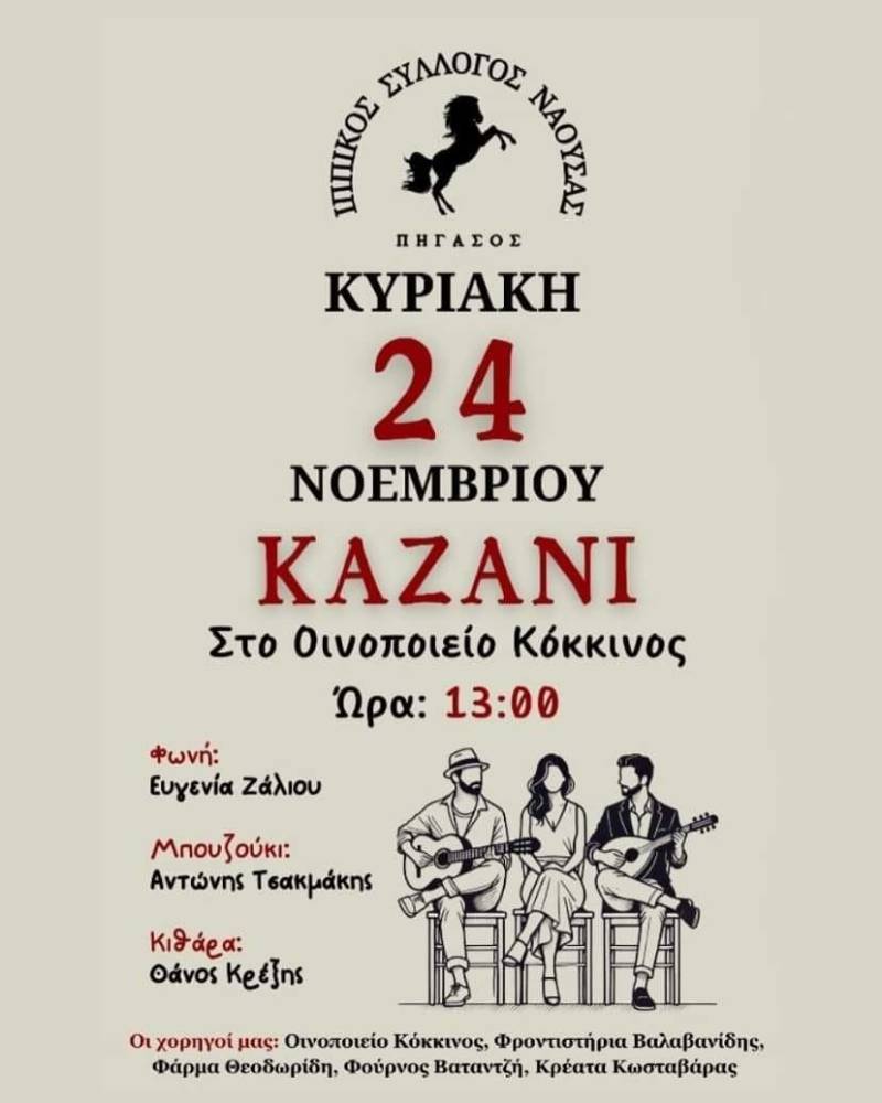Το “Καζάνι” του Ιππικού Συλλόγου Νάουσας – Πήγασος