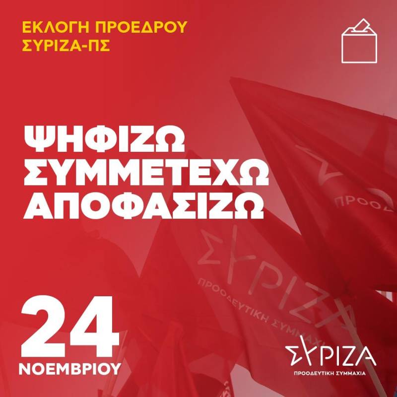 Προεδρικές εκλογές στον ΣΥΡΙΖΑ – Που θα στηθούν οι κάλπες