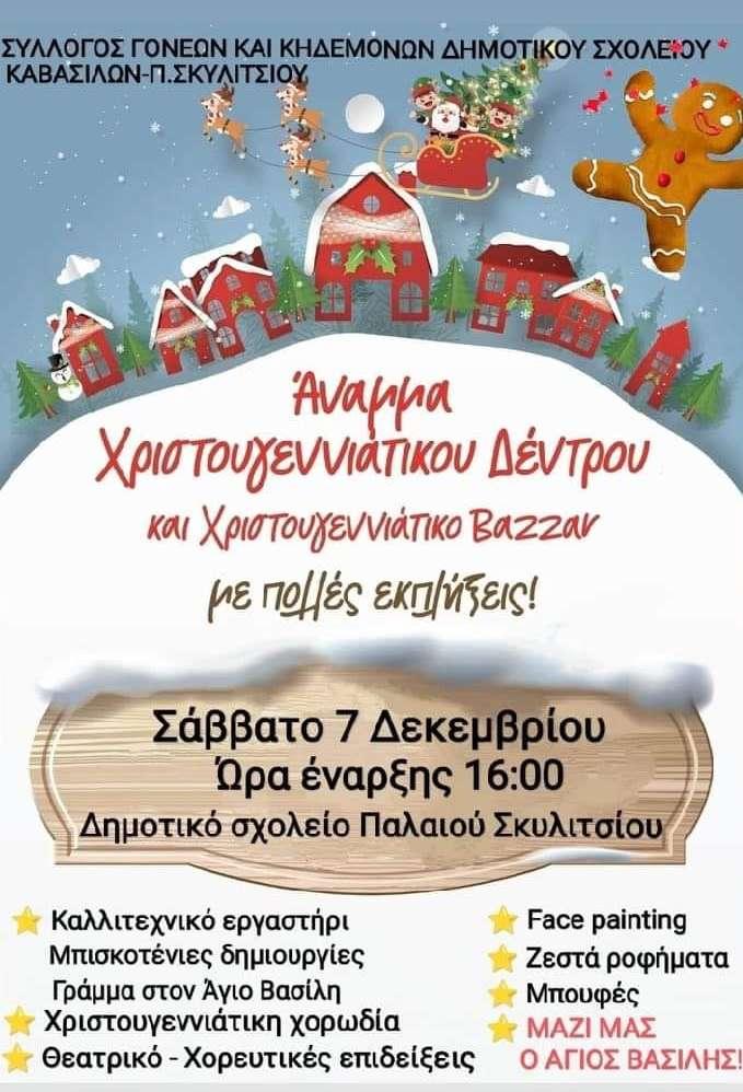 Εορταστικό κλίμα με άναμμα χριστουγεννιάτικου δέντρου στο Παλαιό Σκυλίτσι!