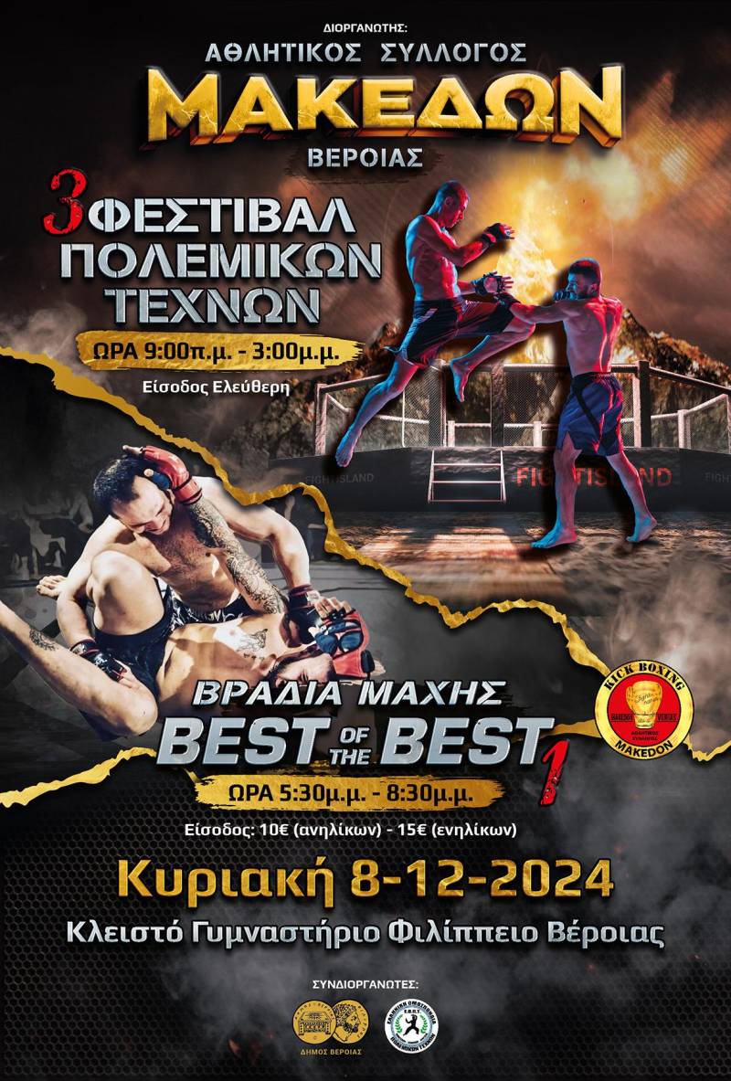 Στη Βέροια το 3ο Φεστιβάλ Πολεμικών Τεχνών και η Βραδιά Μάχης “Best of the Best 1”