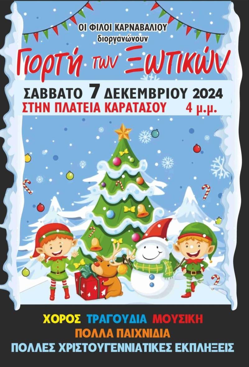 Γιορτή των Ξωτικών στη Νάουσα