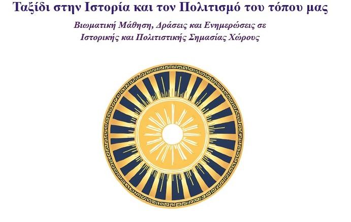 Επιμορφωτικό σεμινάριο για εκπαιδευτικούς: Η φωτογραφία ως καταγραφή της ιστορίας