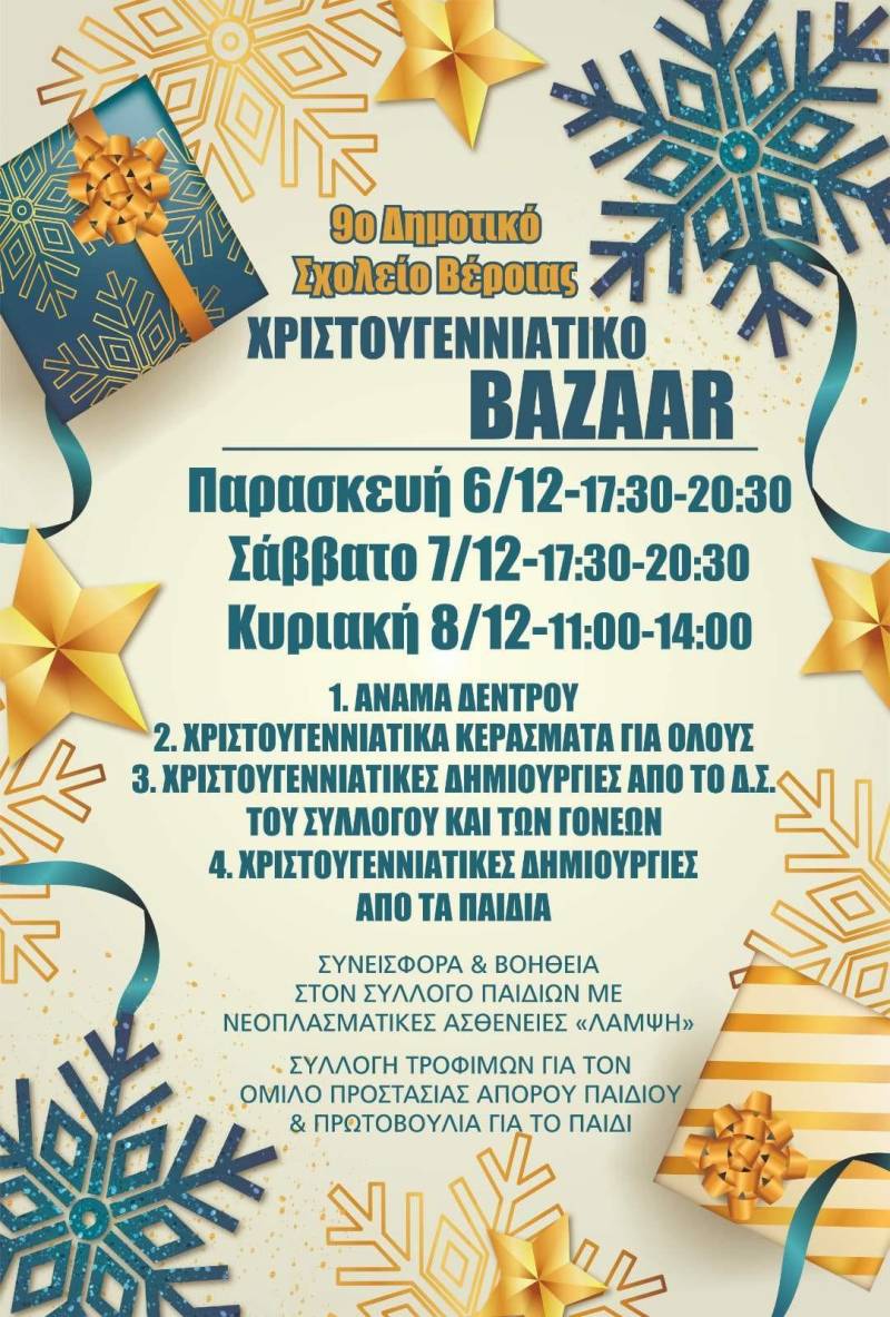 Χριστουγεννιάτικο Bazaar στο 9ο Δημοτικό Σχολείο Βέροιας
