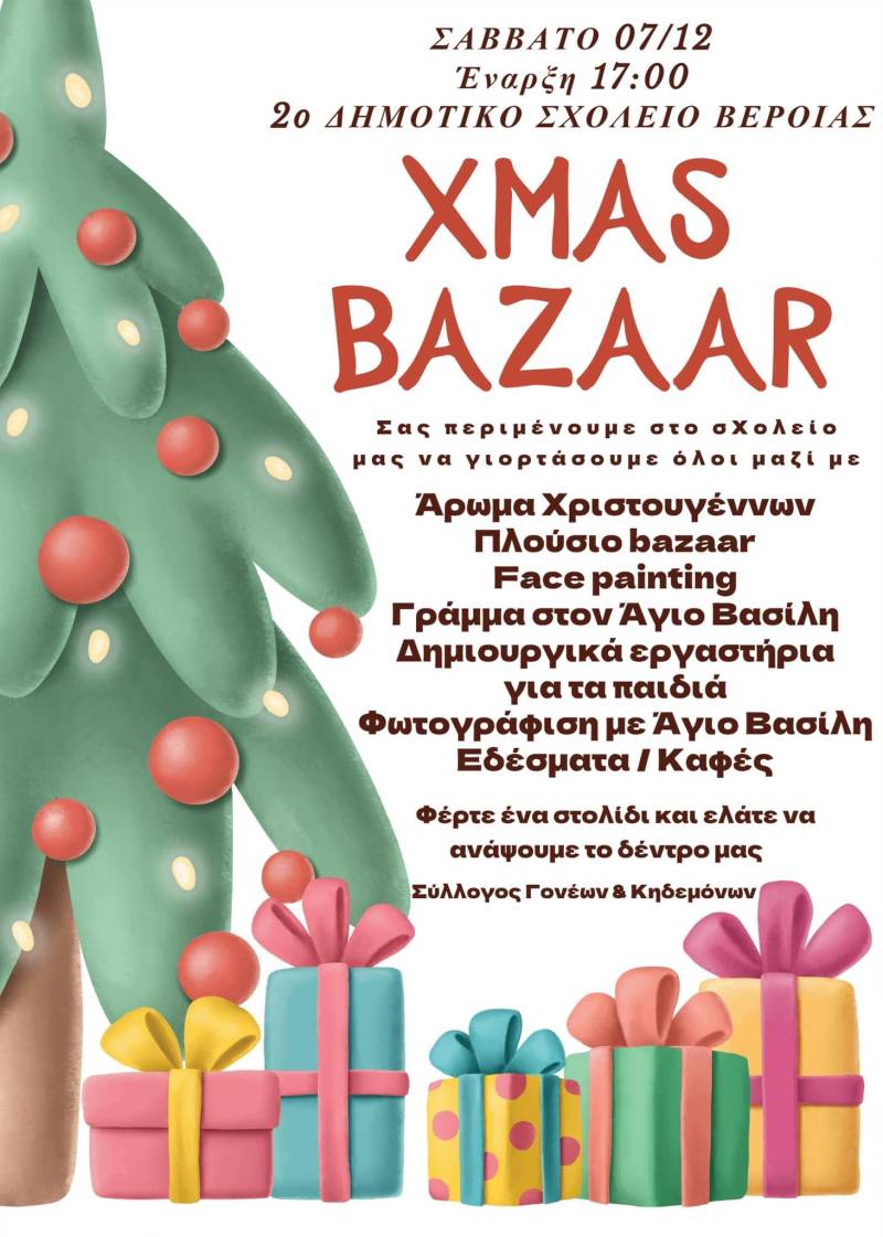 Χριστουγεννιάτικο Bazaar στο 2ο Δημοτικό Σχολείο Βέροιας