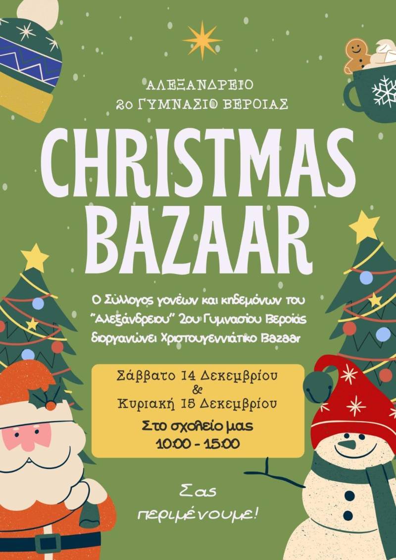 Χριστουγεννιάτικο Bazaar από το 2ο Γυμνάσιο Βέροιας
