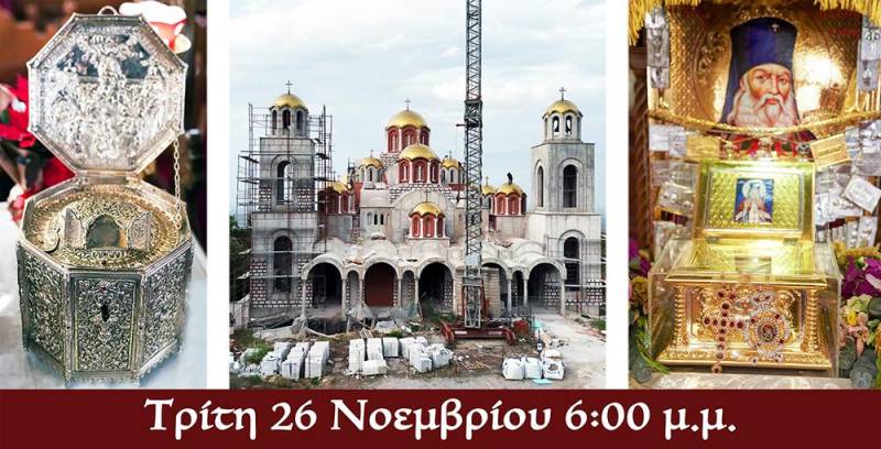 Το Λείψανο της Αγίας Αικατερίνης της Μεγαλομάρτυρος στον Άγιο Λουκά τον Ιατρό στην Παναγία Δοβρά