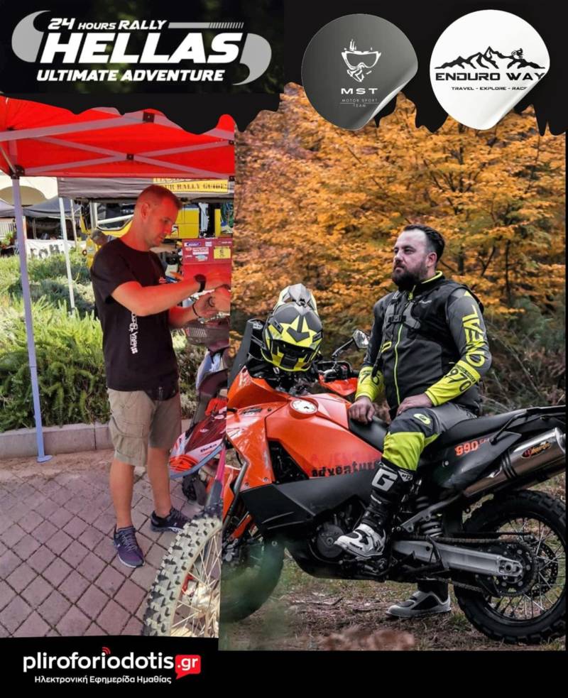 Hellas 24 Hours Rally: Η Μηχανοκίνητη Αθλητική Ομάδα στον απόλυτο αγώνα αντοχής