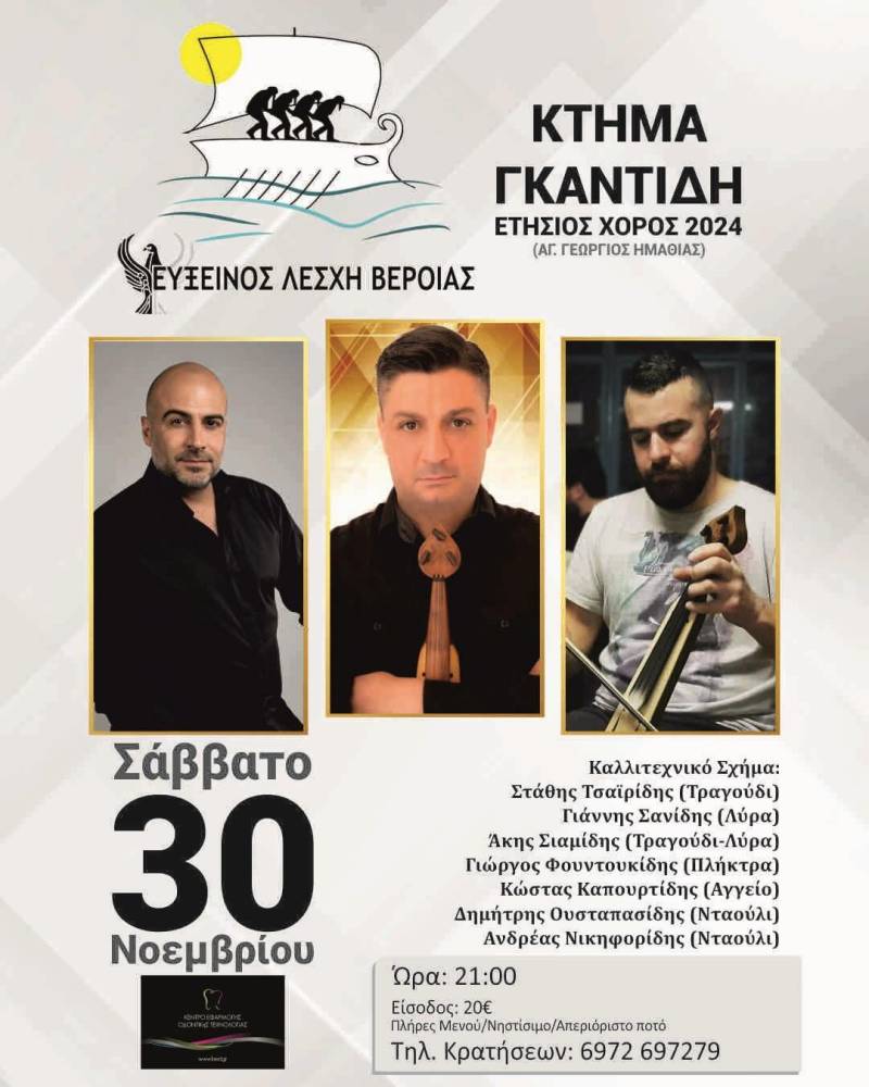 Ετήσιος χορός της Ευξείνου Λέσχης Βέροιας: Μια βραδιά Ποντιακής παράδοσης και γλεντιού