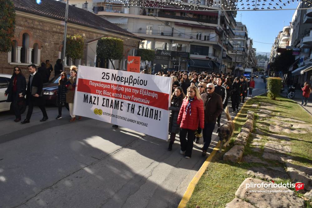 Βέροια: Με μήνυμα «Η ανοχή τελείωσε» πραγματοποιήθηκε δράση κατά της βίας κατά των γυναικών