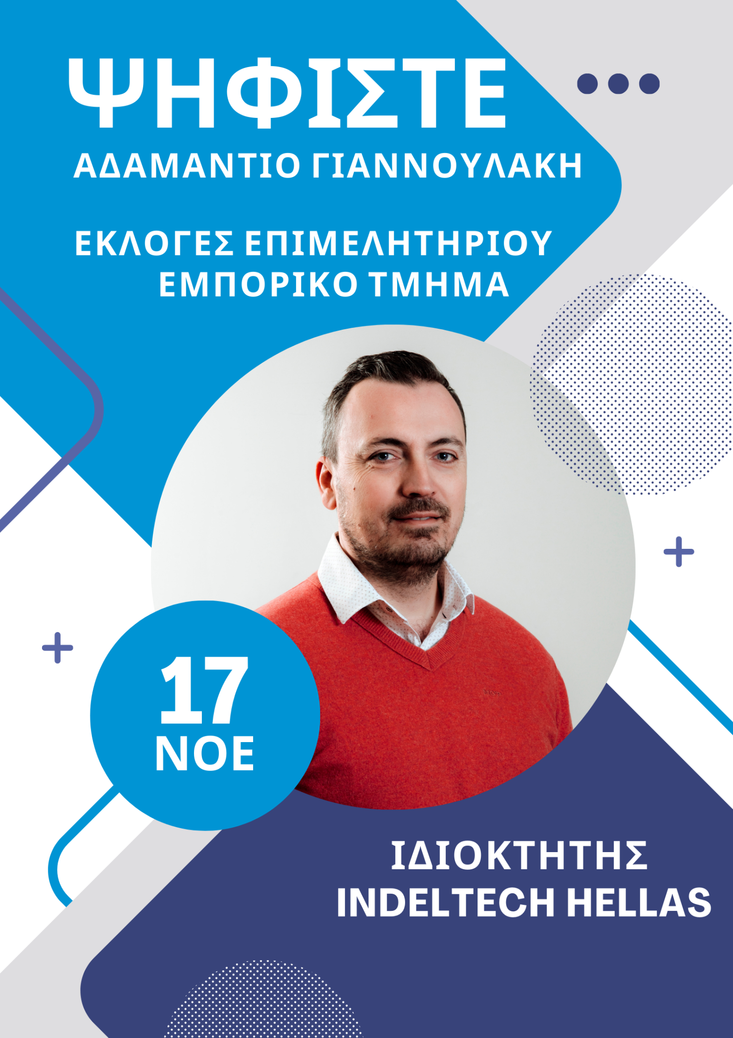 Αδαμάντιος Γιαννουλάκης: Με όραμα καινοτομίας για το Επιμελητήριο Ημαθίας