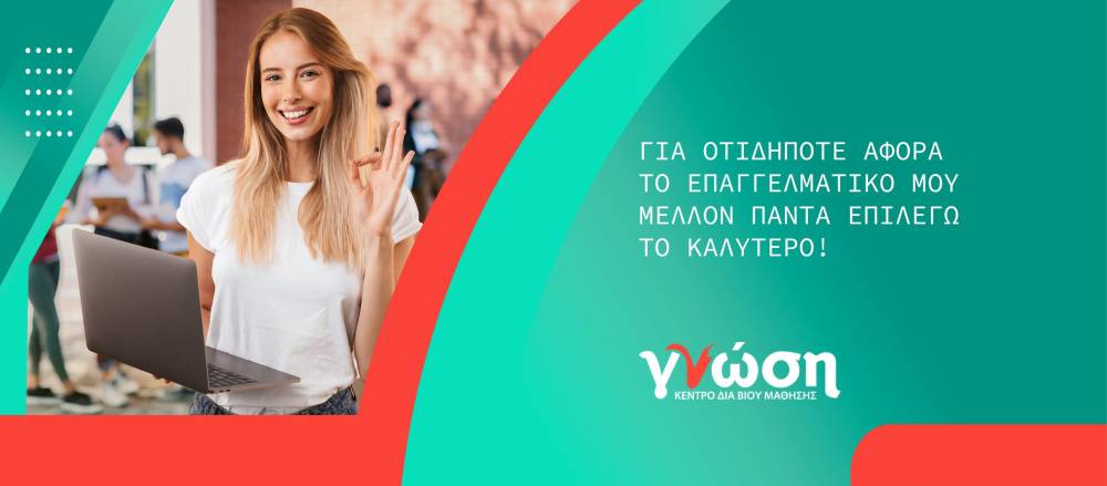 Nέο Πρόγραμμα Κατάρτισης Ανέργων από το ΚΕ.ΔΙ.ΒΙ.Μ ΓΝΩΣΗ