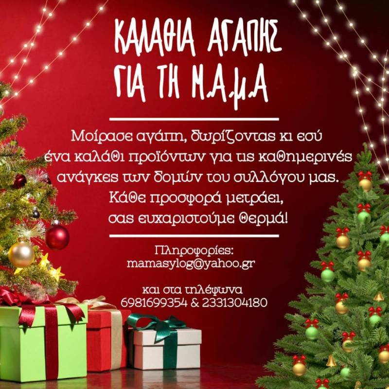 Μοιράστε αγάπη με ένα καλάθι ζωής: Στηρίξτε τις δομές της Μέριμνας Ατόμων με Αυτισμό