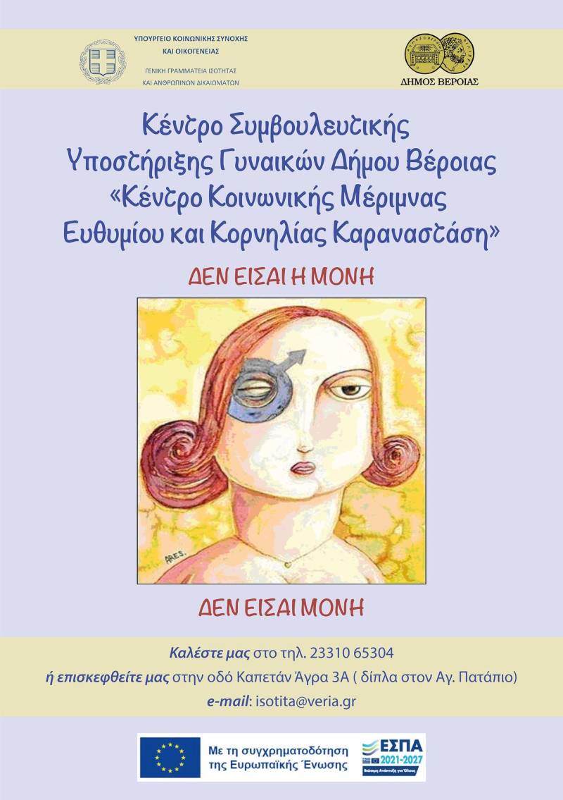 Τιμητική διάκριση στο Κέντρο Συμβουλευτικής Υποστήριξης Γυναικών Βέροιας στην Έκθεση Κεραμικής στη Νάουσα