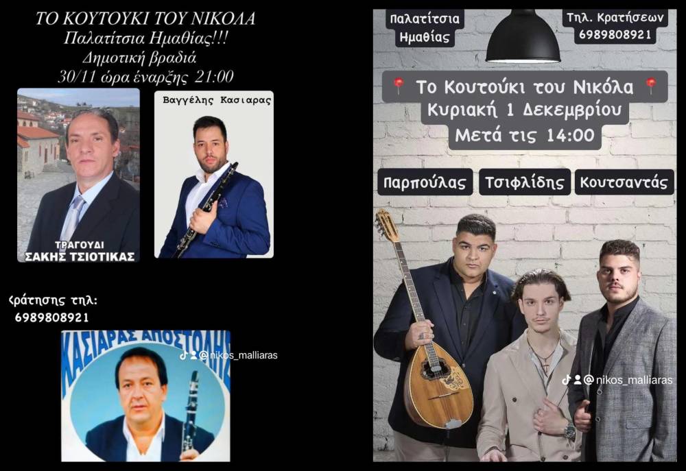 Διήμερο λαϊκό-δημοτικό πρόγραμμα στο «Κουτούκι του Νικόλα» στα Παλατίτσια