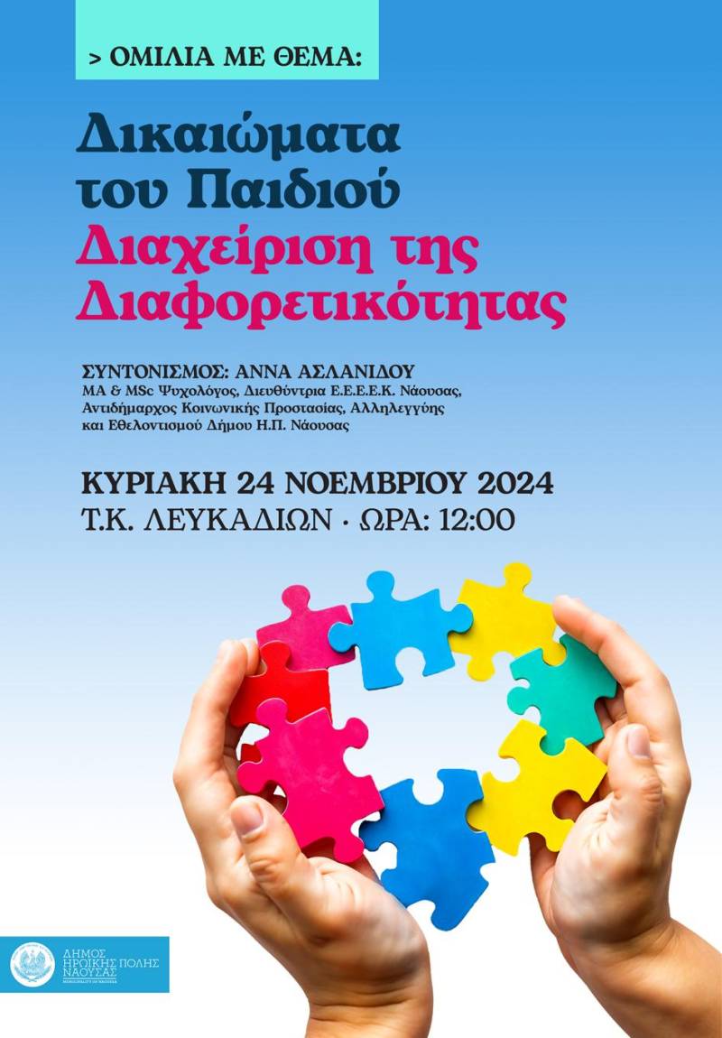 Ανοιχτή συζήτηση για τα δικαιώματα του παιδιού και τη διαχείριση της διαφορετικότητας στα Λευκάδια