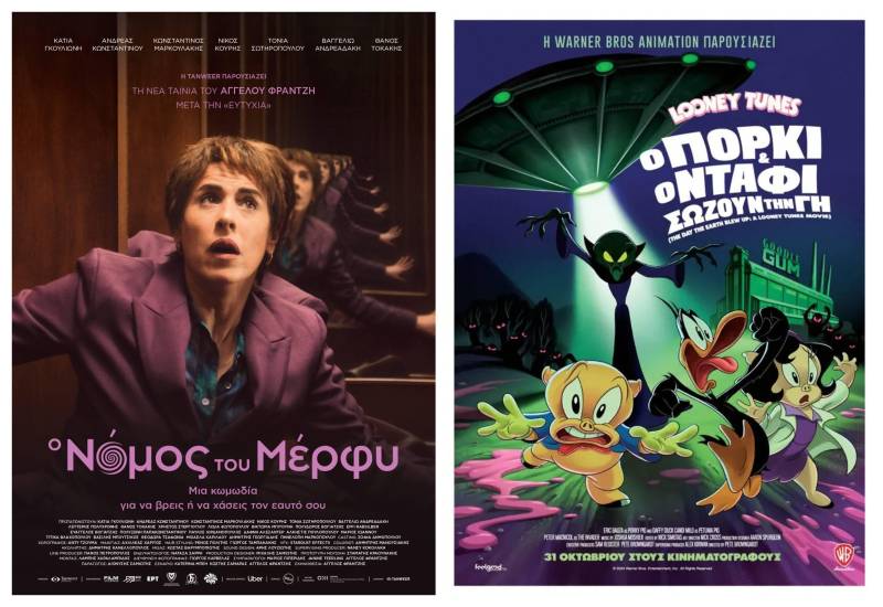“Looney Tunes” και “O Νόμος του Μέρφυ” στον Δημοτικό Κινηματογράφο Νάουσας