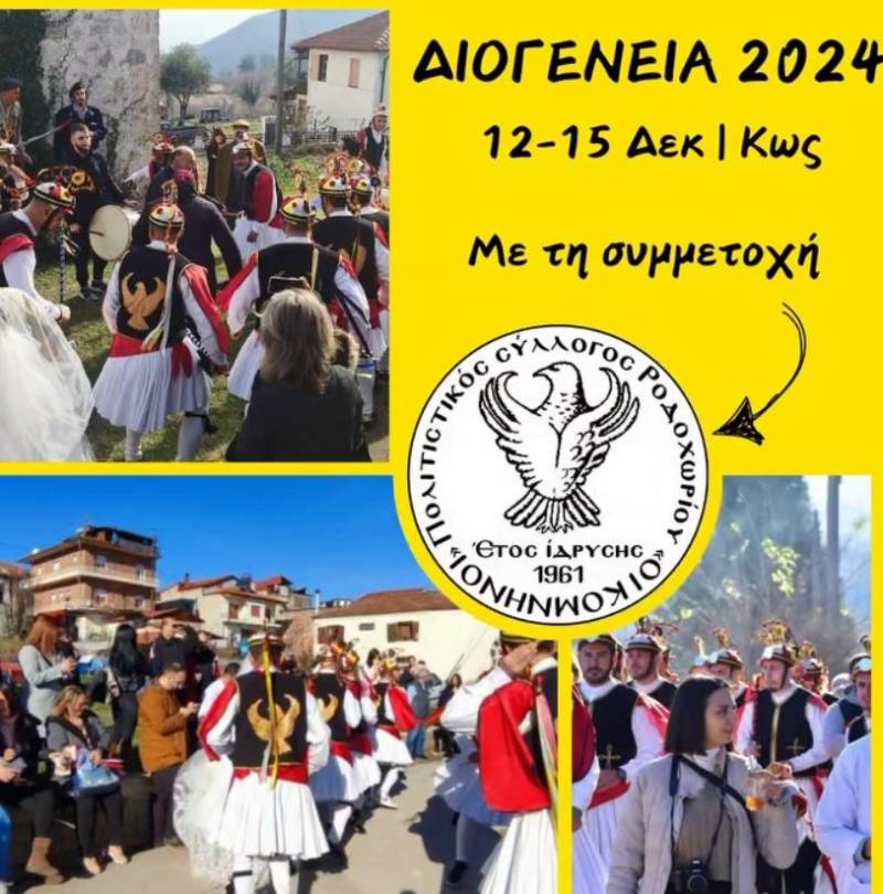 Οι “Κομνηνοί” του Ροδοχωρίου πάνε με τους Μωμόγερους στην Κω