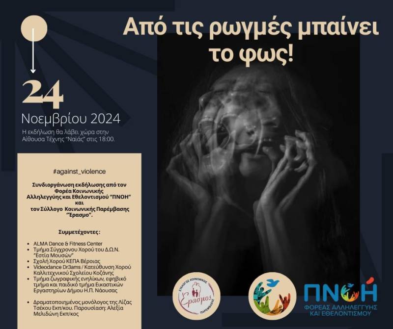 “Από τις ρωγμές μπαίνει το φως” – Η κακοποίηση μέσα από τα μάτια της τέχνης