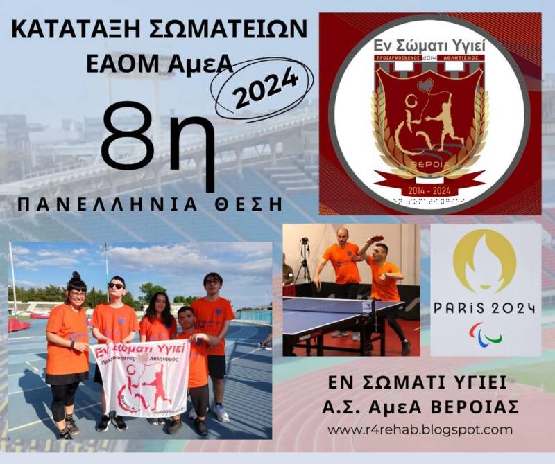 Εκλογές στο Αθλητικό Σωματείο “Εν Σώματι Υγιεί” Βέροιας