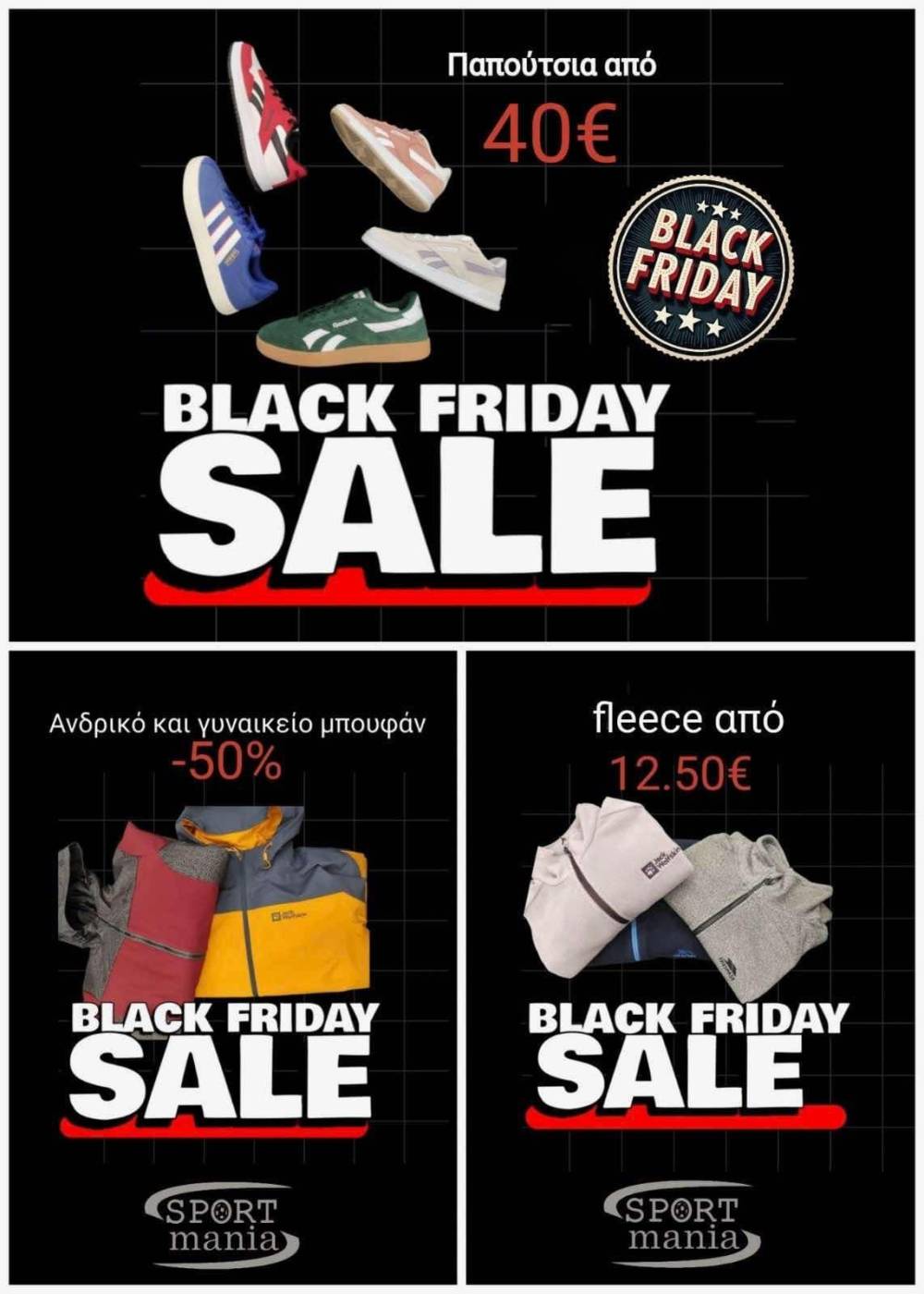 Black Friday Offers στα καταστήματα SPORT mania στη Βέροια!