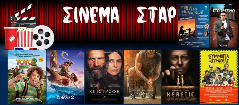 Τι θα δείτε στο Σταρ έως 4 Δεκεμβρίου