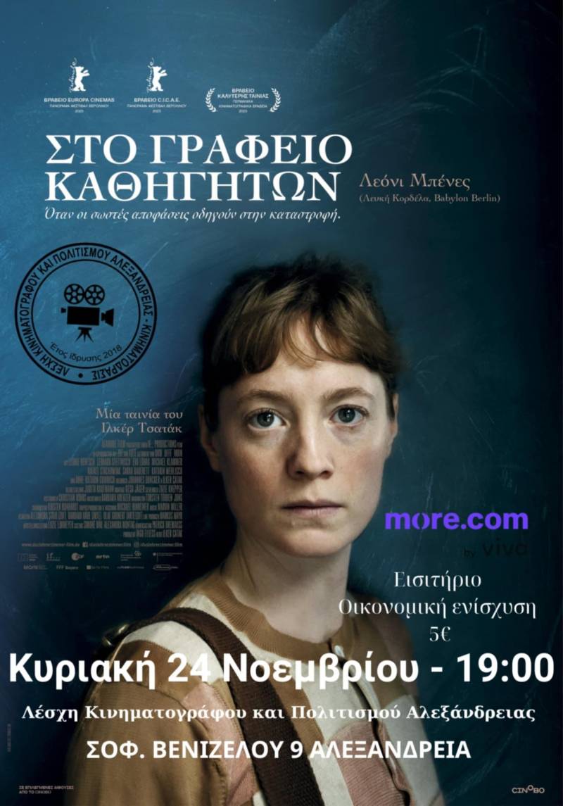 “Στο Γραφείο των Καθηγητών” – Τελευταία προβολή της χρονιάς από τη Λέσχη Κινηματογράφου Αλεξάνδρειας