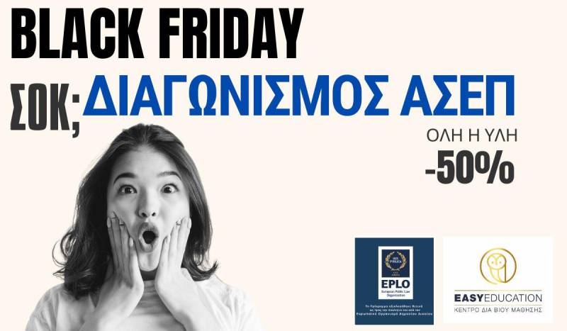 Black Friday Προσφορά: Προετοιμάσου για τον Διαγωνισμό ΑΣΕΠ με -50% Έκπτωση!