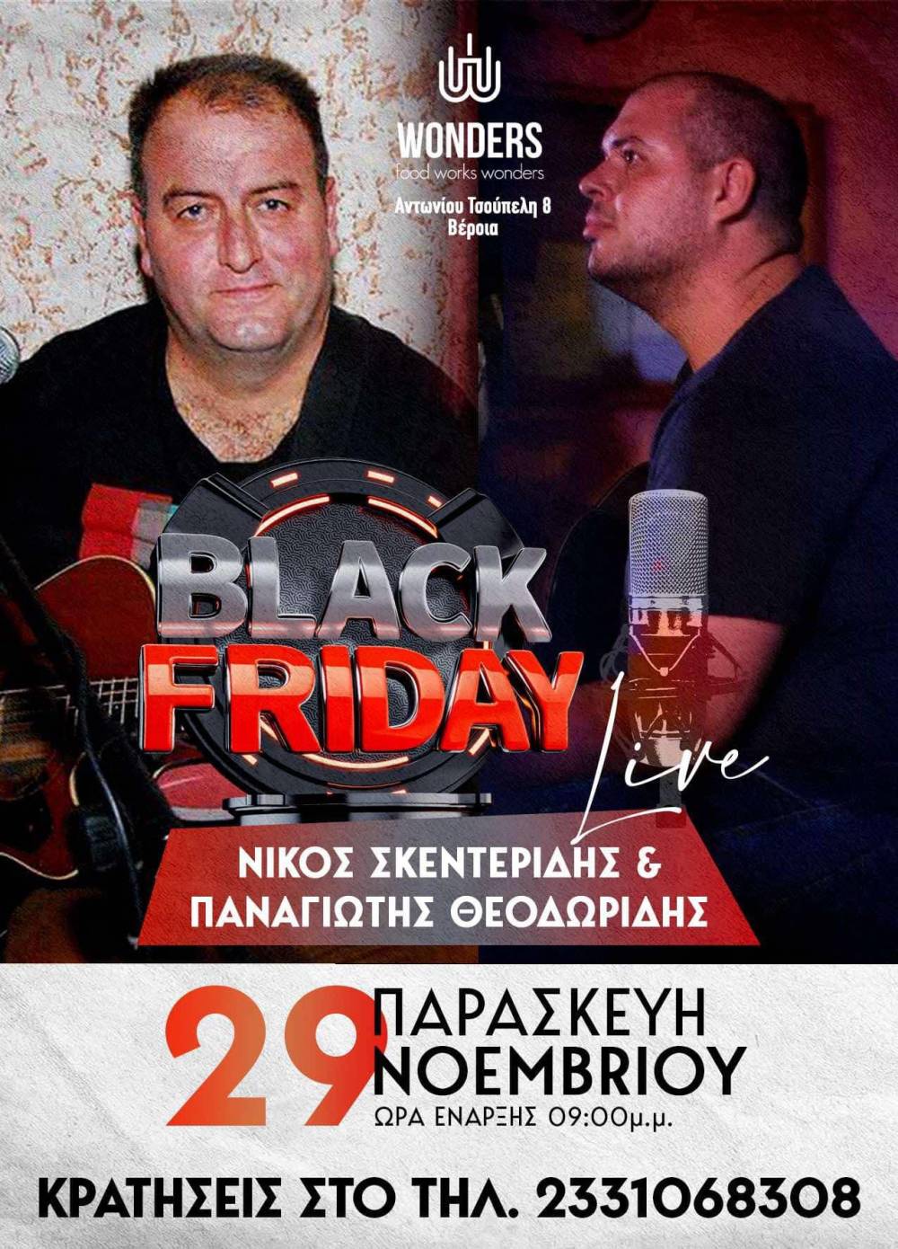 Black Friday μουσική βραδιά στο WONDERS στη Βέροια!