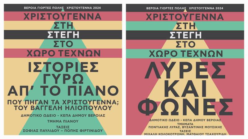 Εβδομάδα με δημιουργικά και μουσικά γιορτινά απογεύματα στη Στέγη