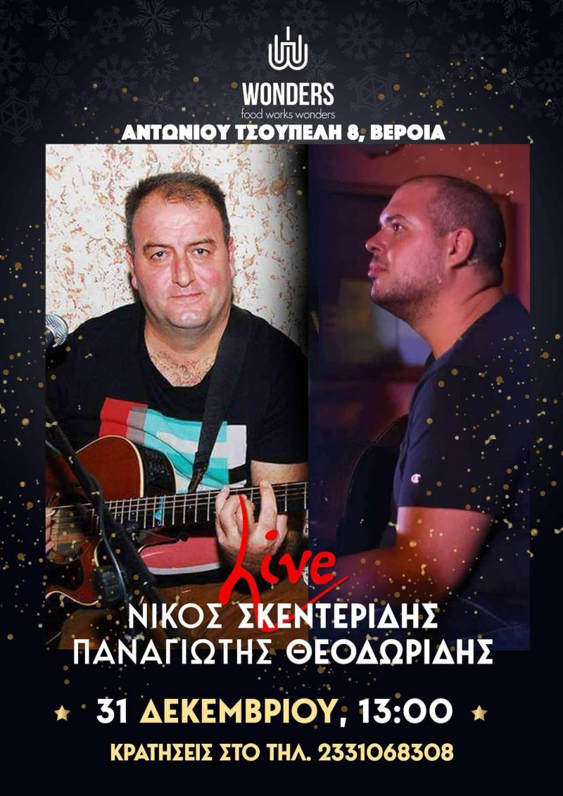 Μουσική, Χορός και Γεύσεις: Η Βέροια Αποχαιρετά το 2024 στο Wonders