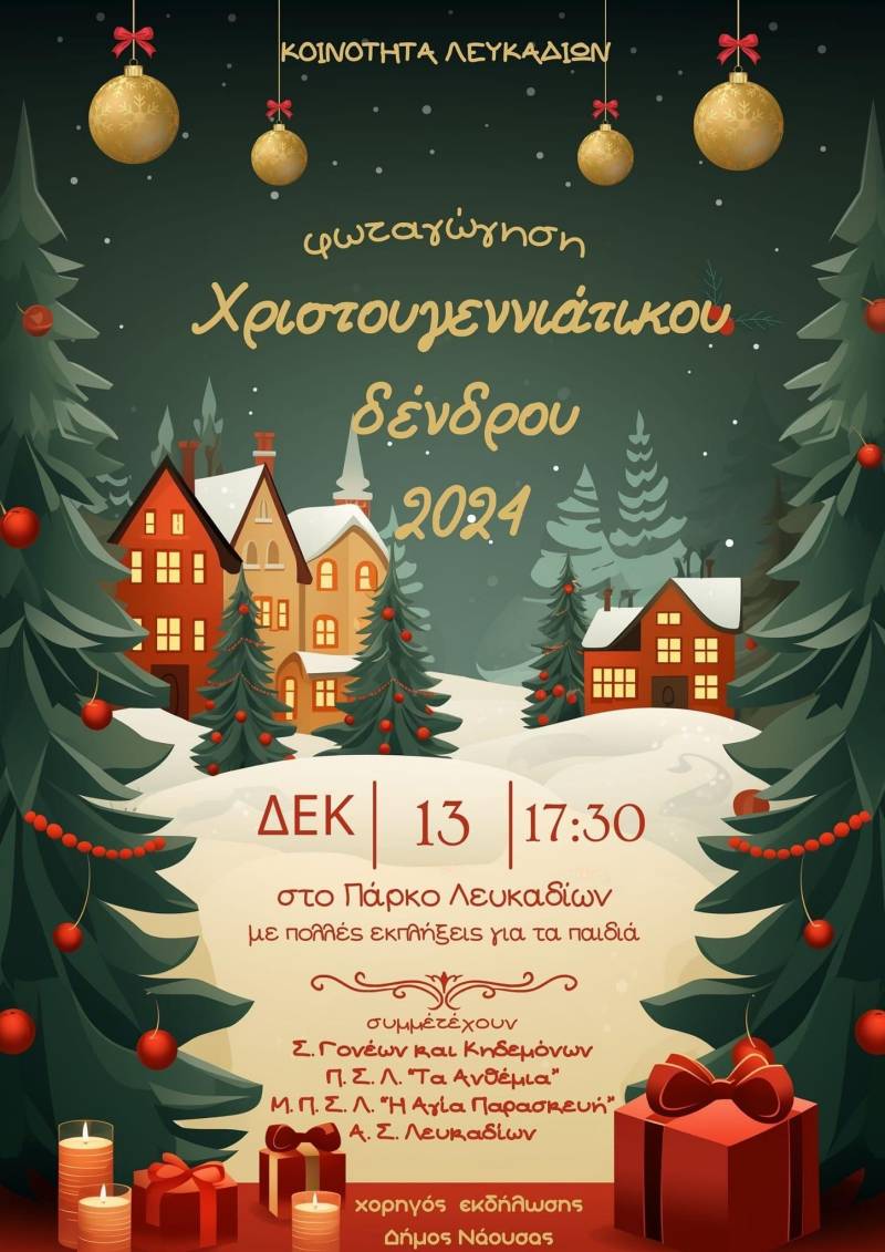 Φωταγώγηση Χριστουγεννιάτικου Δέντρου στα Λευκάδια
