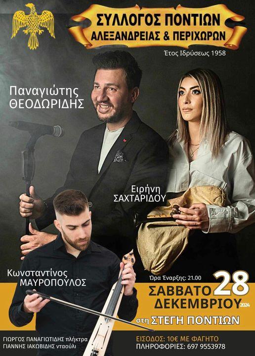 Ποντιακό γλέντι στην Αλεξάνδρεια