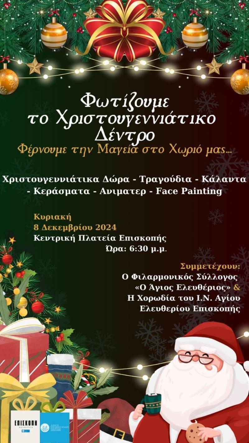 Χριστουγεννιάτικη Μαγεία και Παράδοση στα 2α «Ελευθέρια» Επισκοπής Ναούσης