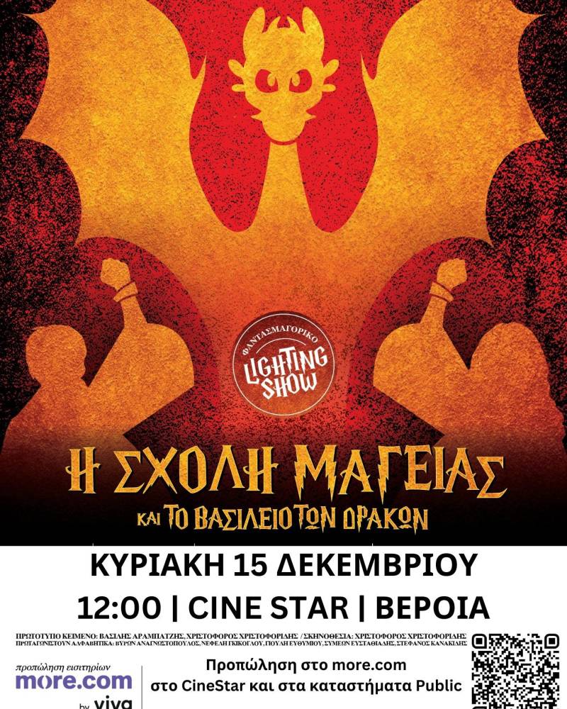 Η παιδική παράσταση “Σχολή Μαγείας” έρχεται στην Βέροια