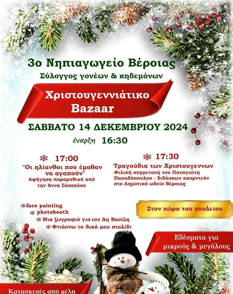 Χριστουγεννιάτικο Bazaar στο 3ο Νηπιαγωγείο Βέροιας: Γιορτινή Ατμόσφαιρα για Όλη την Οικογένεια!