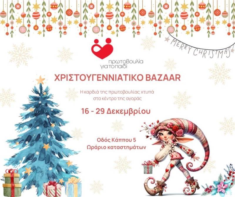 Χριστουγεννιάτικο Bazaar από την «Πρωτοβουλία για το Παιδί» – Μια γιορτή αγάπης και δημιουργίας
